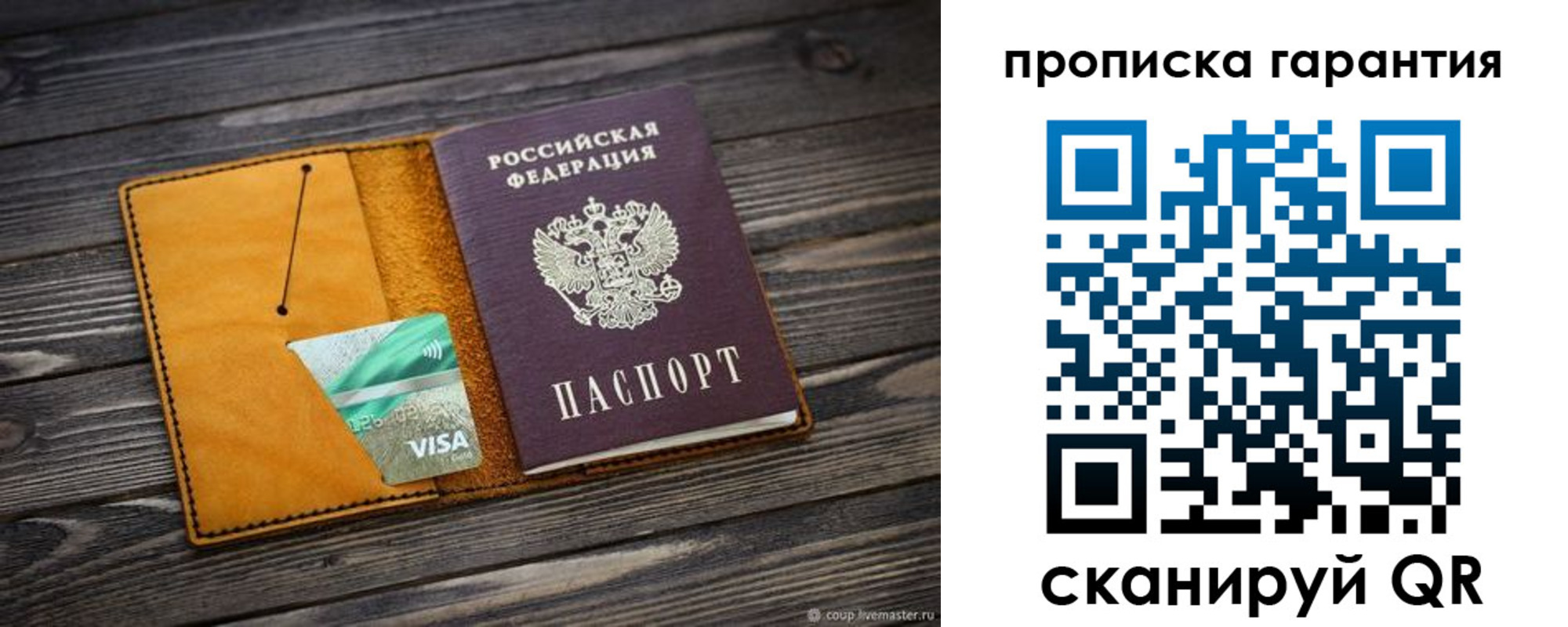временная регистрация гарантия в Удмуртии