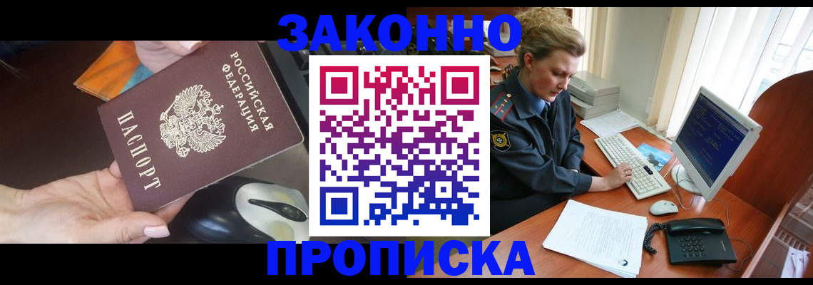 прописка законно в Удмуртии
