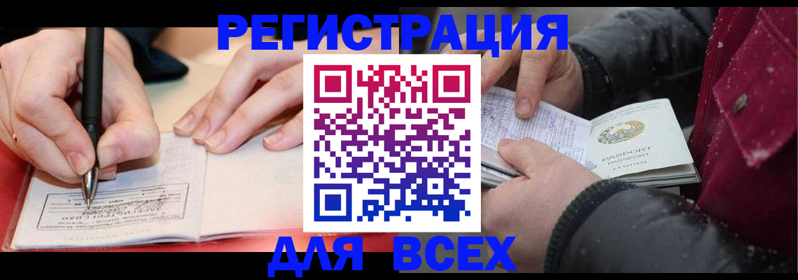 временная регистрация для всех в Удмуртии