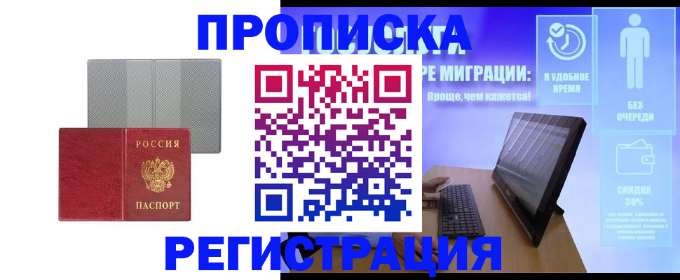 временная регистрация законно в Удмуртии